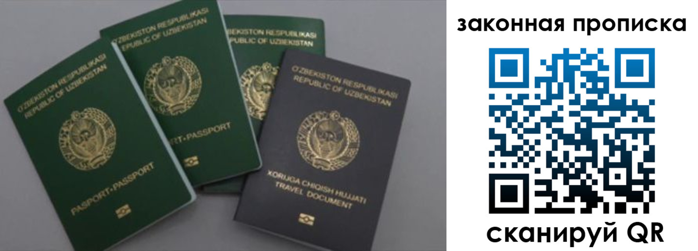 временная регистрация для школы в Ангарске